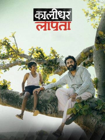 kaalidhar laapata 2026