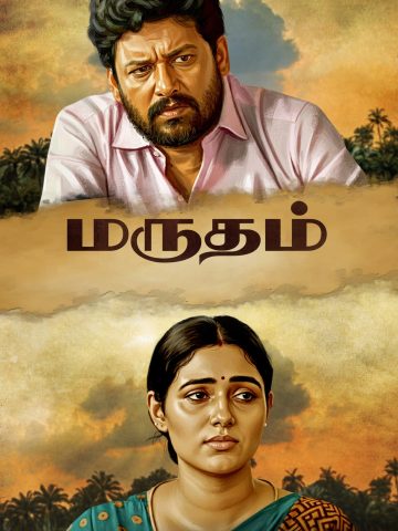 marutham 2026