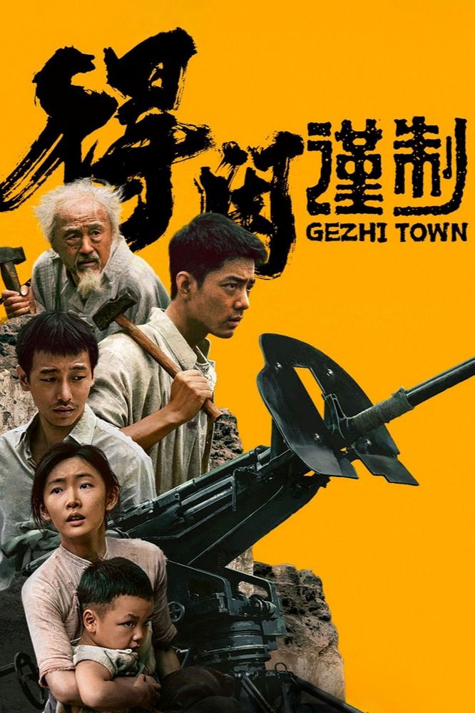 Gezhi Town 2026