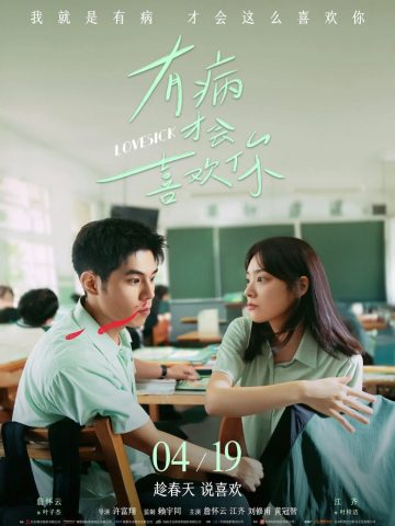 دانلود فیلم Lovesick 2026